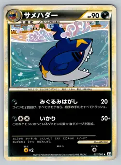 Sharpedo 051/080 Clash at the Summit Lightly Played Japanese Pokemon - Image 1