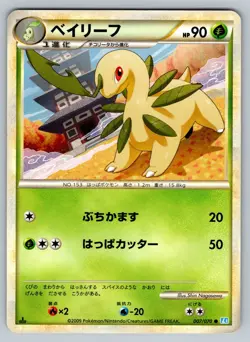 Bayleef 007/070 SoulSilver Collection Heavily Played Japanese Pokemon - Image 1