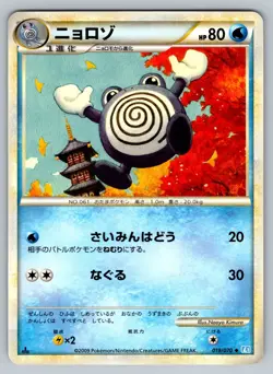 Poliwhirl 019/070 SoulSilver Collection Moderately Played Japanese Pokemon - Image 1