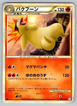 Typhlosion 016/070 SoulSilver Collection Heavily Played Japanese Pokemon - Image 1