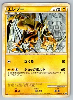 Electabuzz 029/080 Clash at the Summit Lightly Played Japanese Pokemon - Image 1