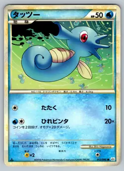 Horsea 012/080 Reviving Legends Moderately Played Japanese Pokemon - Image 1