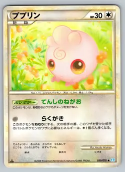 Igglybuff 050/070 SoulSilver Collection Moderately Played Japanese Pokemon - Image 1