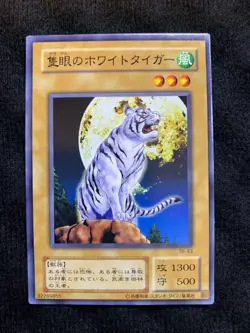 YuGiOh Card The All-Seeing White Tiger TB-43 Common Japanese - Image 1