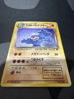 Pokemon Dark Machamp Card No.068 Japanese Old-Back Era Holo, Nintendo 1999 - Image 2