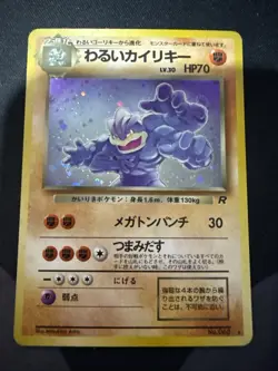 Pokemon Dark Machamp Holo Card No.068 Japanese Edition - Image 1