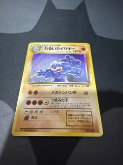 Pokemon Dark Machamp Holo Card No.068 Japanese Edition - Image 2