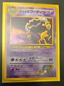 Pokemon TCG Sabrina's Alakazam Holo Rare Japanese Edition #065 - Image 5