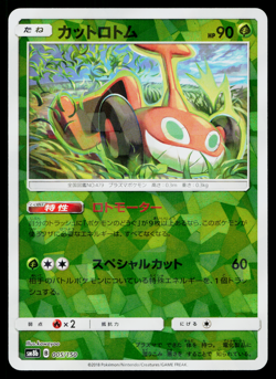 MOW ROTOM 005/150 REVERSE HOLO GX ULTRA SHINY JAPANESE POKEMON TCG - Image 1