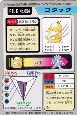 Psyduck Pokemon Carddass No. 054 Bandai 1997 Pocket Monsters Japanese - Image 2
