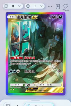 Pokemon TCG POCKET - Darkrai Rainbow Rare 2⭐, Space-time Smackdown, Chinese - Image 3
