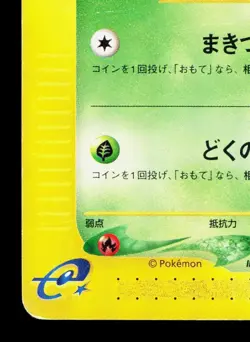 Weedle 002/088 Mysterious Mountains HP 1st ED Japanese Pokemon Card TCG - Image 4