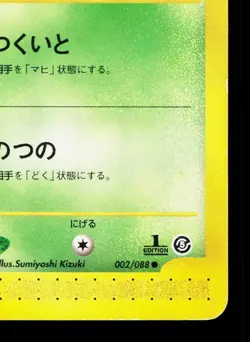 Weedle 002/088 Mysterious Mountains HP 1st ED Japanese Pokemon Card TCG - Image 5