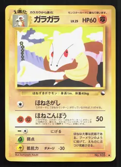Marowak NO. 105 Vending Series 2 LP Japanese Pokemon Card TCG - Image 1