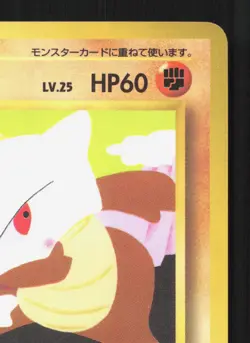 Marowak NO. 105 Vending Series 2 LP Japanese Pokemon Card TCG - Image 3