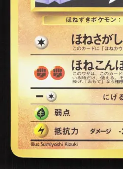 Marowak NO. 105 Vending Series 2 LP Japanese Pokemon Card TCG - Image 4