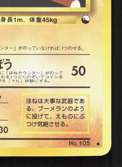 Marowak NO. 105 Vending Series 2 LP Japanese Pokemon Card TCG - Image 5