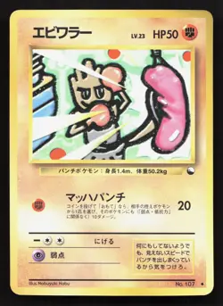 Hitmonchan NO. 107 Vending Series 2 LP Japanese Pokemon Card TCG - Image 1