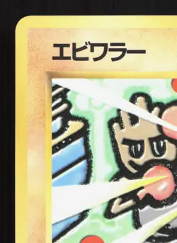 Hitmonchan NO. 107 Vending Series 2 LP Japanese Pokemon Card TCG - Image 2