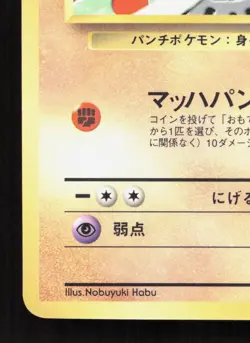 Hitmonchan NO. 107 Vending Series 2 LP Japanese Pokemon Card TCG - Image 4