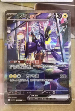 Pokemon TCG S-Chinese Miraidon ex SAR Card 154/127 Collector's Item In Stock - Image 1