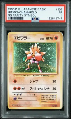 1996 POKEMON BASE SET JAPANESE NO RARITY SYMBOL #107 HITMONCHAN-HOLO PSA 1 - Image 1