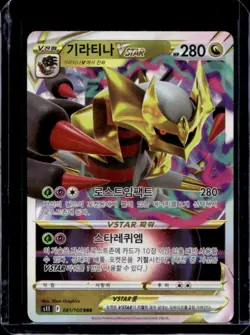 2022 Pokemon Lost Abyss Korean Giratina VSTAR #081/100 - Image 1