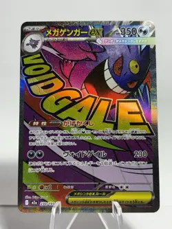 Mega Gengar ex MA 230/193 MEGA Dream ex M2a Pokemon Card Japanese - Image 1