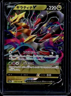 2022 Pokemon SWSH VSTAR Universe JP s12a Giratina V Double Rare #110/172 - Image 1