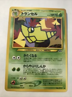 Metapod No. 011 Uncommon Neo Discovery Japanese Pokemon Card - Image 1