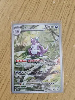Nidoking AR 174/165 | sv2a Japanese 151 | Pokemon Card | NM | UK Seller - Image 1