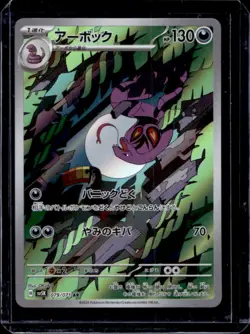 2024 Pokemon SV Wild Force JP sv5K Arbok Art Rare #079/071 - Image 1