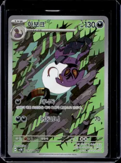 2024 Pokemon SV Wild Force Korean sv5K Arbok Art Rare #079/071 - Image 1