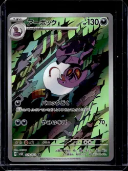 2024 Pokemon SV Wild Force JP sv5K Arbok Art Rare #079/071 - Image 1