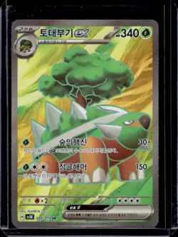 2024 Pokemon SV Wild Force Korean sv5K Torterra ex Super Rare #084/071 - Image 1