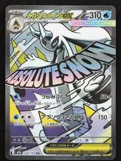 Mega Frosslass ex 224/193 MEGA Dream ex NM Japanese Pokemon Card TCG - Image 1
