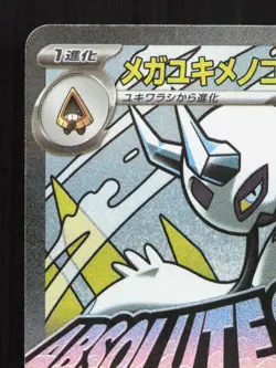 Mega Frosslass ex 224/193 MEGA Dream ex NM Japanese Pokemon Card TCG - Image 2
