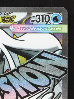 Mega Frosslass ex 224/193 MEGA Dream ex NM Japanese Pokemon Card TCG - Image 3