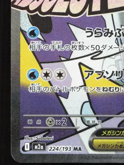 Mega Frosslass ex 224/193 MEGA Dream ex NM Japanese Pokemon Card TCG - Image 4