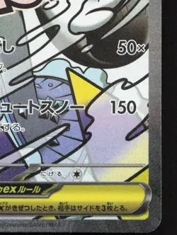 Mega Frosslass ex 224/193 MEGA Dream ex NM Japanese Pokemon Card TCG - Image 5
