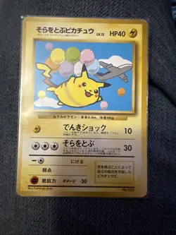 Flying in the Sky Pikachu ANA Card Old Back Vintage Japanese Pokemon Promo Card - Image 1