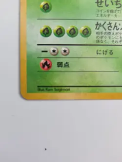 Erika's Venusaur Holo Japanese 003 Challenge from the Darkness Holo Pokemon Card - Image 5