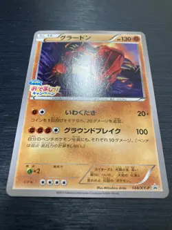 Groudon Pokemon Card 2015 144/XY-P PROMO Hoopa's Odemasi! Campaign Rare - Image 2