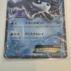 Glaceon EX 020/171 Pokemon Card The Best of XY Japanese - Image 3