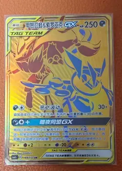 Pokemon TCG S-Chinese Greninja & Zoroark GX 184/150 Rare Holo Tag Team Card - Image 1