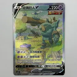 [US SELLER][NM-] Pokemon S-Chinese Golurk V CS4bC 140 SR Holo Card Alt Art - Image 1