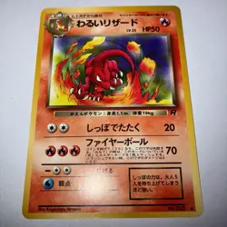 Dark Charmeleon Rocket Gang No. 005 Japanese Vintage Old Back Pokemon TCG - Image 1