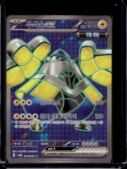 2023 Pokemon Future Flash Korean Iron Hands ex Ultra Rare #079/066 - Image 1