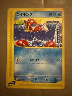 Magikarp 1st Edition 012/128 Expedition e Series Japanese Pokemon Card MP - Image 1