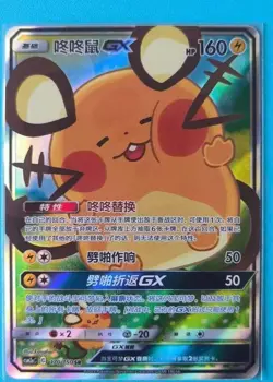 Pokemon TCG S-Chinese Dedenne GX 170/150 Rare Card Perfect for Collectors - Image 1